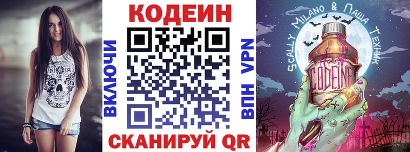 Кодеин напиток Lean (лин)  купить наркотик  Шахты 